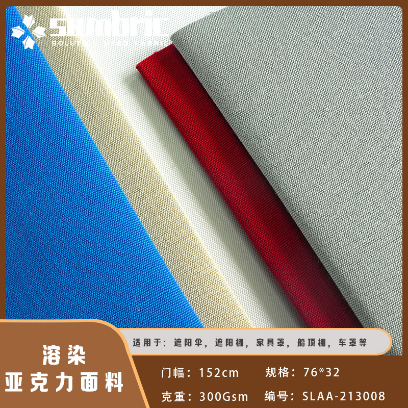 100%原液腈纶亚克力面料防水高日晒户外家具罩沙发豆袋抱枕躺椅布