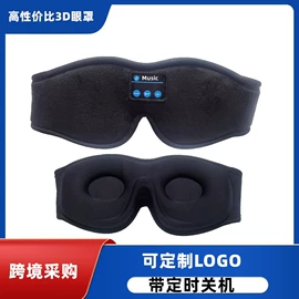护眼罩;运动头带;蓝牙耳机