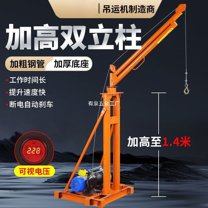 双立柱家用小型升降吊机220v室外屋顶建筑装修1吨电动提升起重机