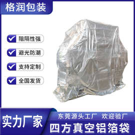 格润源头厂家防静电大号ic半导体LED芯片包装四方真空铝箔袋