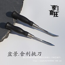 造型刀舍利作工拉丝挑柏舍利干盆景工具雕刻制作工具丝杆刀雕舍利