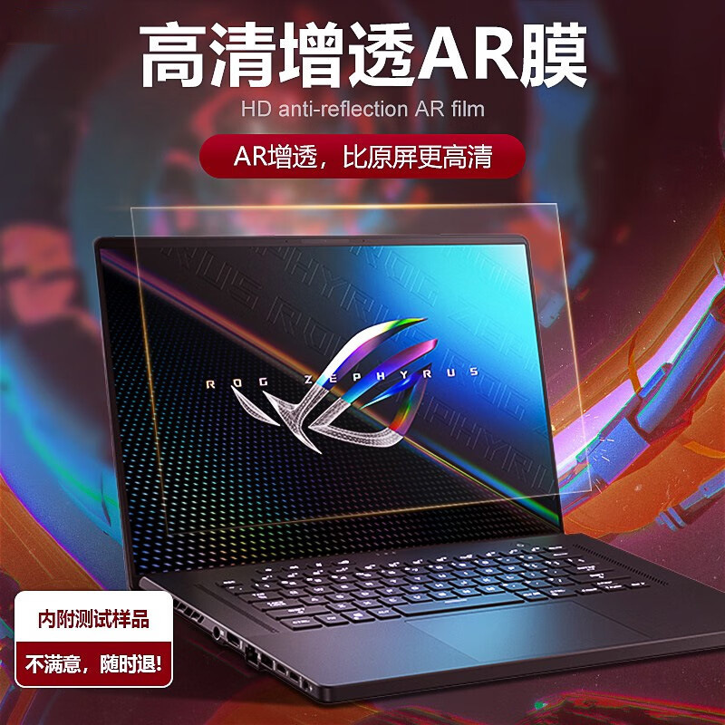 Suitable for ASUS notebook AR screen film anti-reflection plating coating low reflection 23 ROG magic X extinction HD