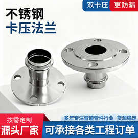 304不锈钢卡压法兰亮面薄壁排水卡接法兰接头给水法兰不锈钢管件