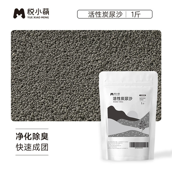 Strong adsorption丨1 jin of activated charcoal urine sand