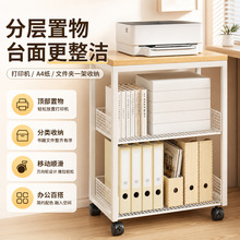 办公室落地多层打印机置物架，桌下带轮小推车，可用于工位文件收