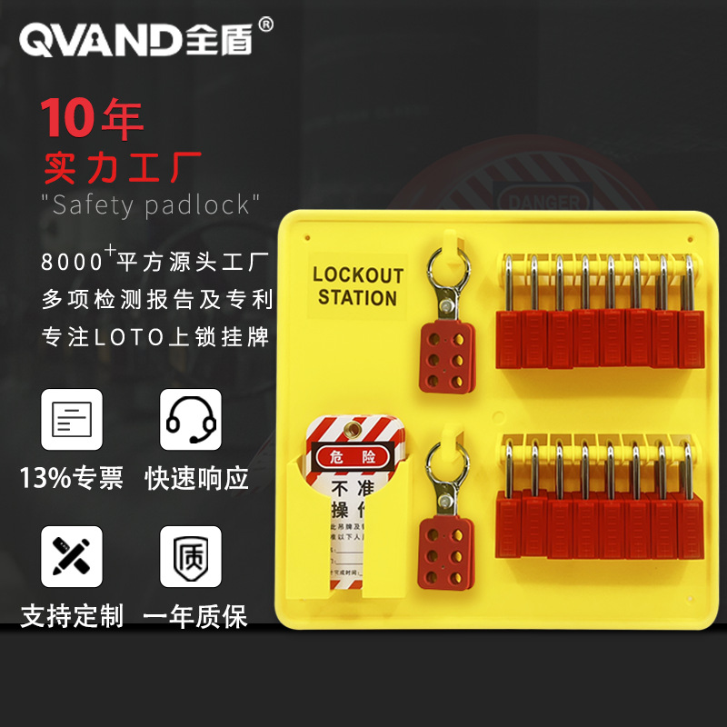 QVAND全盾 7/16锁安全锁具挂板PE黄色开放式一体式锁具工作站