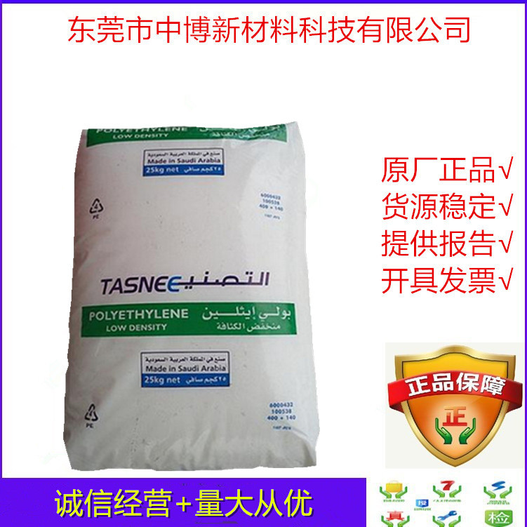 现货LDPE沙特TASNEE LD4025 AS吹膜级低密度聚乙烯原料食品级薄膜