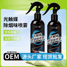 光触媒除烟味喷雾空气清新剂去烟味喷雾室内去异味卫生间汽车清香