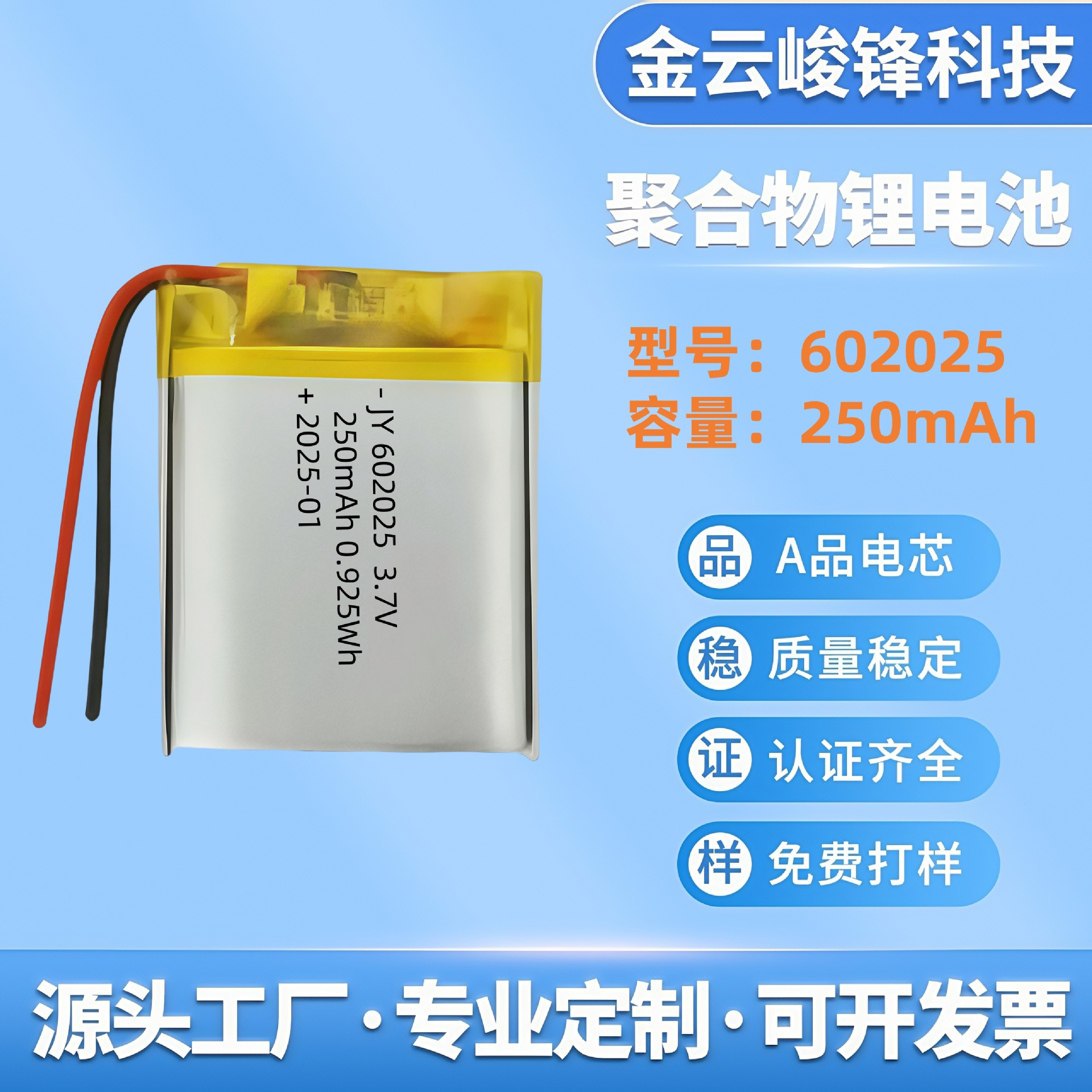 602025 폴리머 배터리 250mAh 전자 장난감 총 스프레이 장치 자전거 라이트 충전식 리튬 배터리 제조 업체