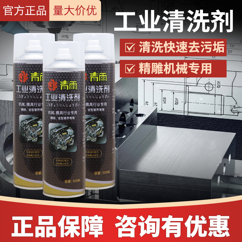 Qingyu Industrial Powerful Cleaning Agent Metal Rapid Cleaning Agent Construction Site Steel Rebar Stainless Steel Rust Removal Cleaner