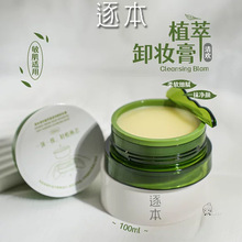 逐本卸妆膏清欢深层清洁乳化快养护卸妆滋润温和不刺激眼唇脸正品