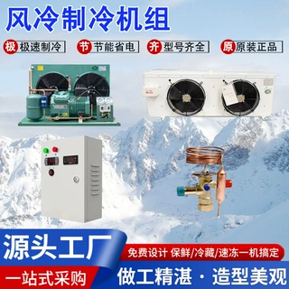 Condensing unit优质风冷冷凝机组冷室风冷品牌压缩机冷凝机组