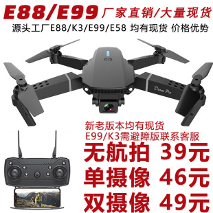 羳E88o˙C庽SwbwCK3 E99 drone