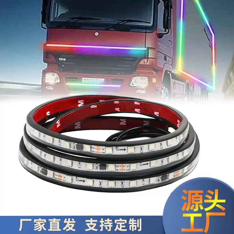 24V货车卡车改装氛围灯七彩流水跑马灯中网流光灯遮阳板装饰灯条