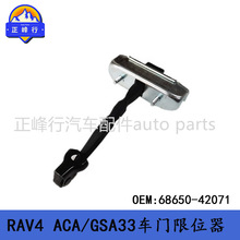 68650-42071 ��������TOYOTA����RAV4/ACA/GSA33β�ų�����λ��
