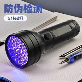 工厂现货铝合金51led UV紫光灯紫光手电筒蝎子灯验钞防伪检测固化