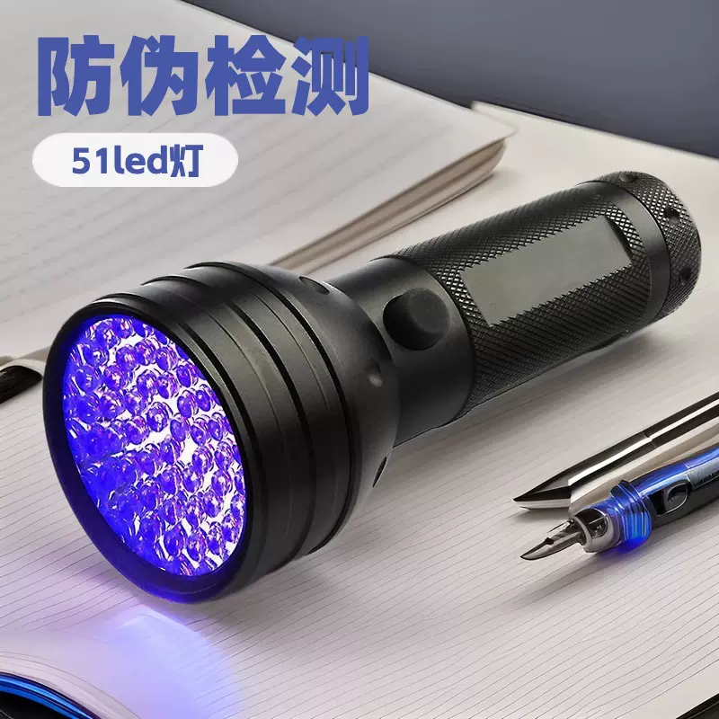 跨境专供铝合金51led UV紫光灯紫光手电筒蝎子灯验钞防伪检测固化