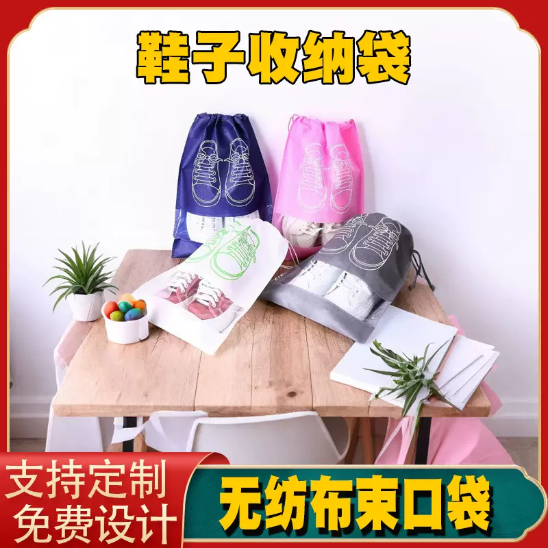 家用无纺布鞋袋旅行防尘束口袋衣服鞋子收纳袋换季装鞋袋简约收纳
