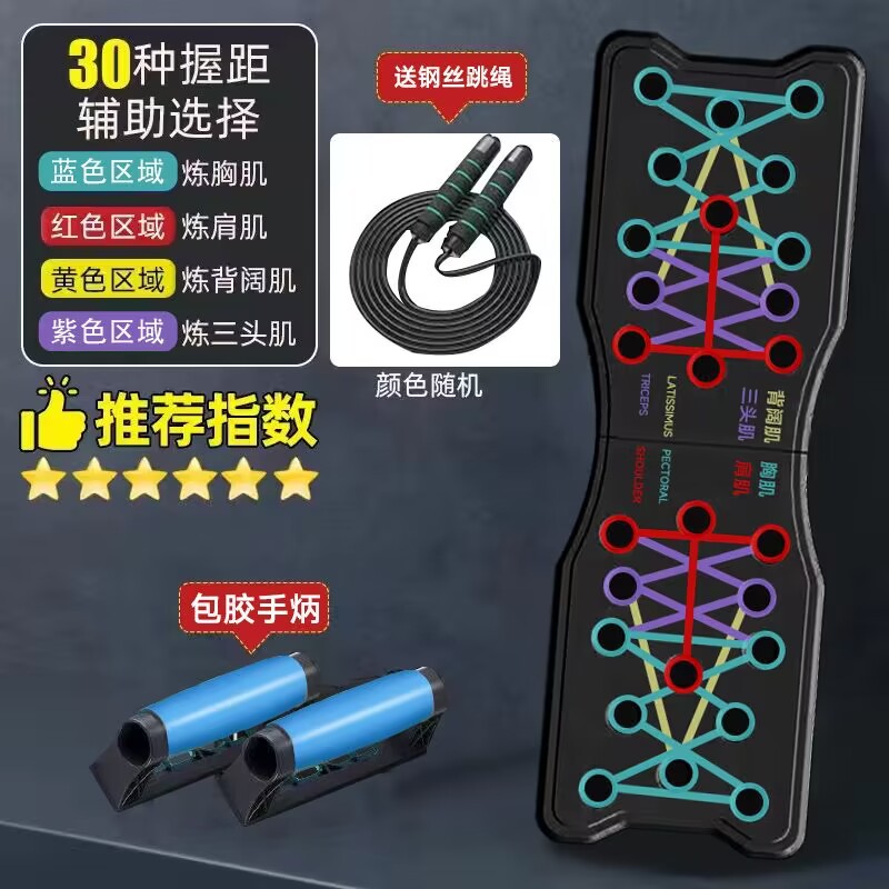 Rubber handle-push-up board + storage bag + skipping rope