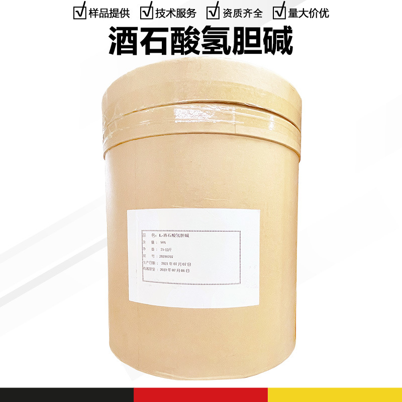 酒石酸氢胆碱 营养强化剂  原料批发