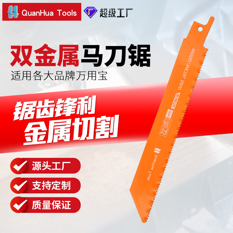 往复锯条150mm10TPI马刀锯条切割金属铁铝万用宝锯片