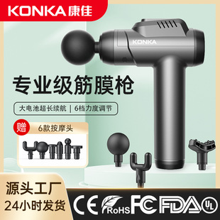 Konka A1 fascia gun electric mini massage gun household muscle relaxation multi-gear massager intelligent fascia gun