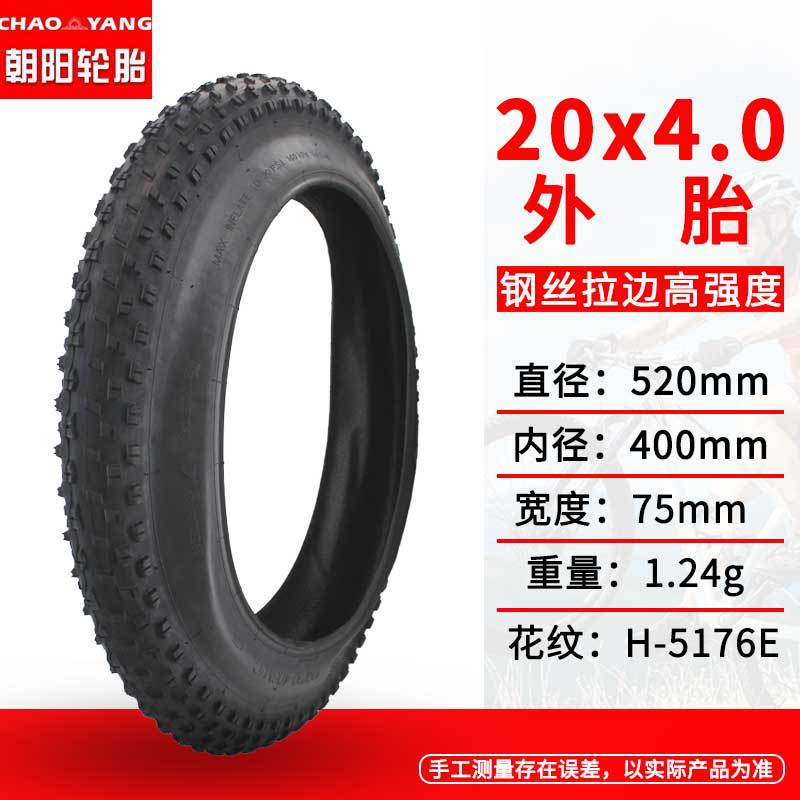 朝阳轮胎chaoyang自行车胖胎20x4.0内外胎20寸20x5.0宽体充气轮胎