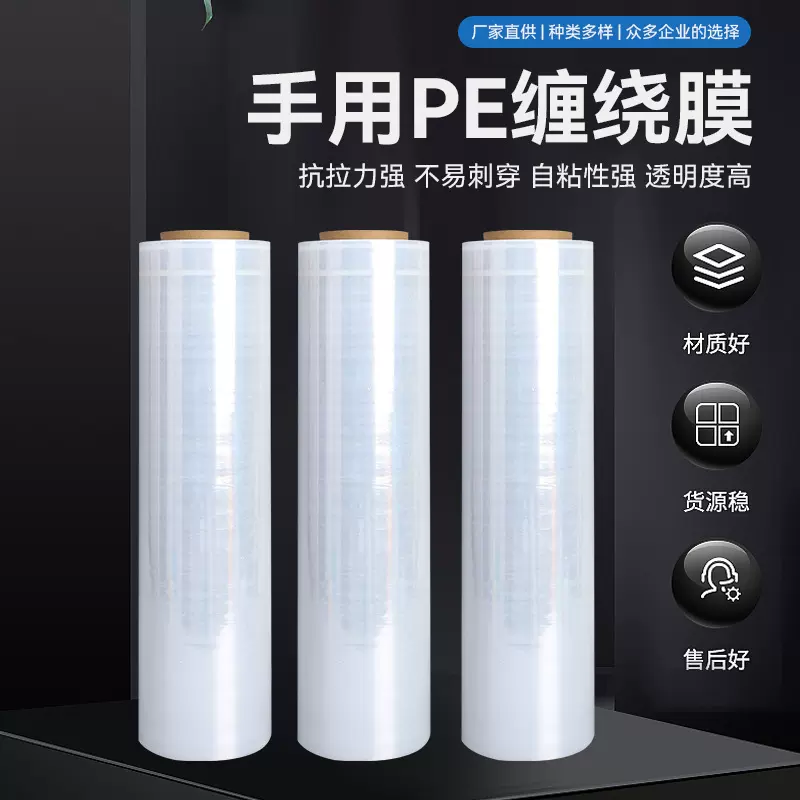 加工定制50cm宽缠绕膜打包膜塑料保护膜批发大卷pe工业包装拉伸膜