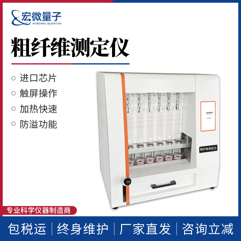 Crude Fiber Analyzer, Plant Feed and Food Crude Fiber Testing Instrument, Fully Automatic Cellulose Analyzer