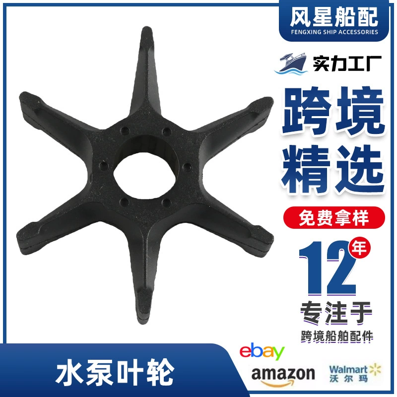 Применимо к крыльчатке насоса Yamaha 6F5-44352-00 замена резиновой крыльчатки подвесного двигателя 18-3088