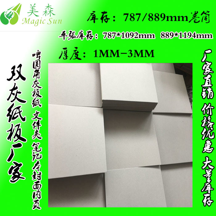 1.8-2MMMM 文件夹圆角灰板纸  文件夹内村板 笔记本封面内村板