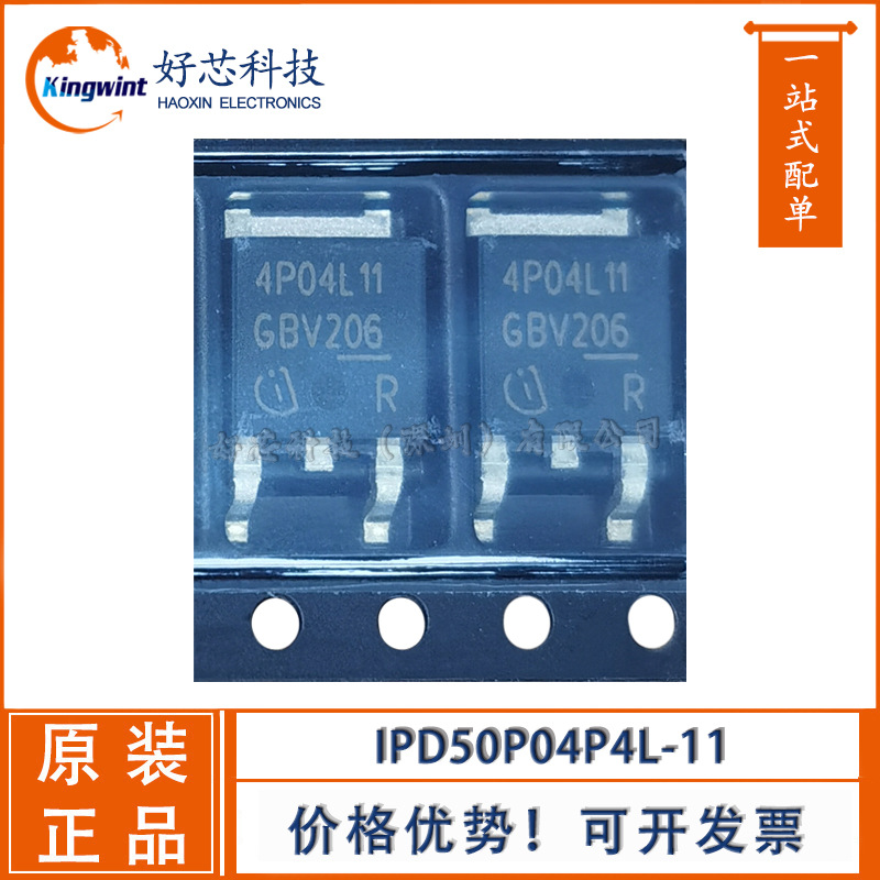 IPD50P04P4L-11 IPD50P04P4L11ATMA2 TO-252-3封装 MOS管 详价询