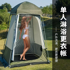 アウトドア海辺ビーチ入浴神器移動トイレ一人入浴洗浄モデル更衣釣りキャンプテント