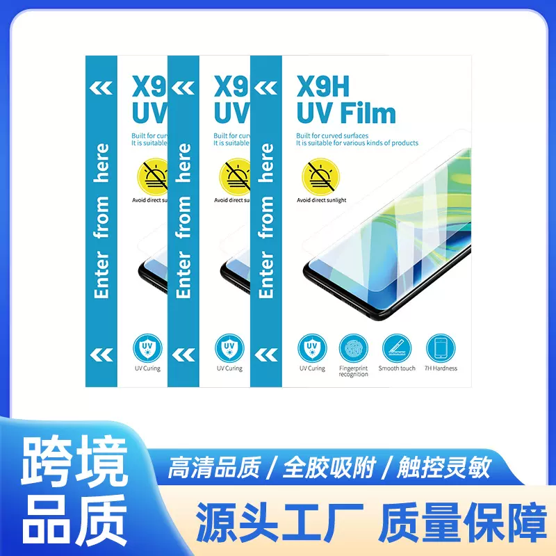 切膜机通用UV光固膜复合高清磨砂防窥曲面屏柔性材质光固膜手机膜