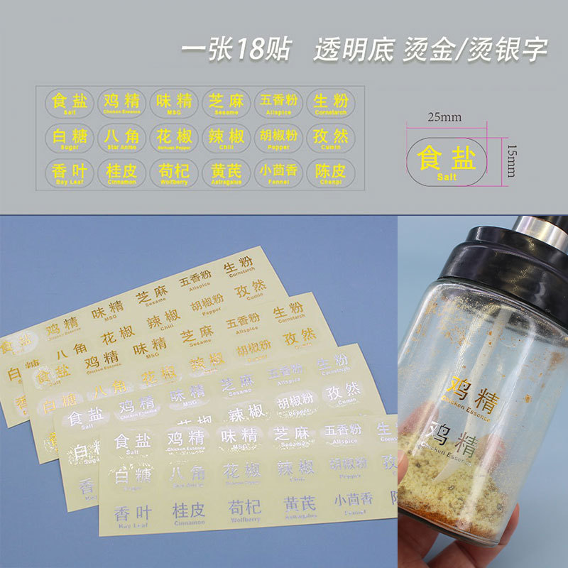 各种调味瓶厨房油盐酱醋调料瓶贴纸字贴PVC分类家用标签贴纸