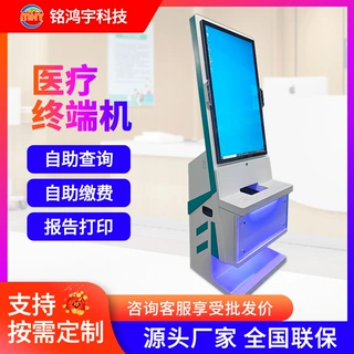 医院预约挂号缴费一体机智慧医疗报告打印取单机自助查询终端机