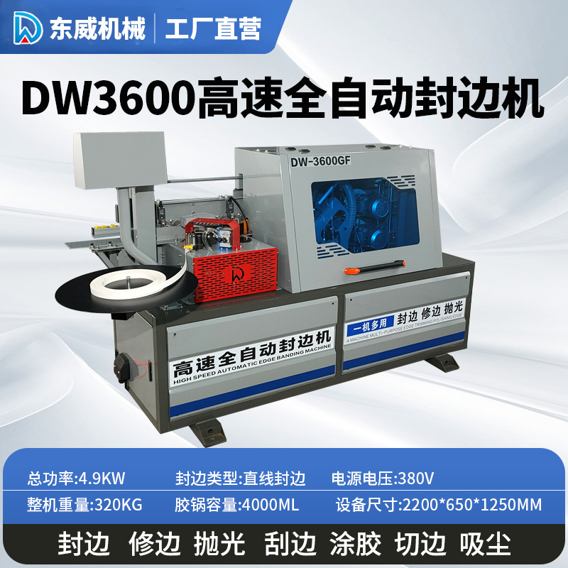 DW3600 고속 자동 엣지 밴딩 머신