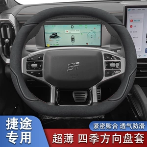 Suitable for Jietu Shanhai T2/T1 steering wheel cover special ultra-thin non-slip special car handle cover universal for all seasons