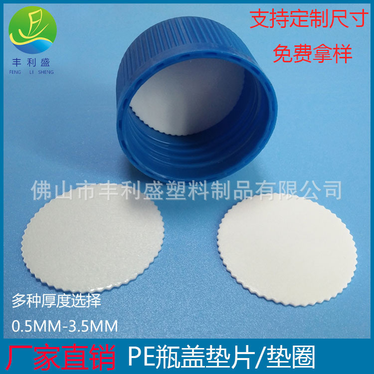PE低发泡垫片  塑料垫片  PE发泡卷材  密封垫片 PE瓶盖垫片