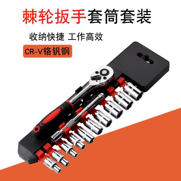 棘轮套筒扳手套装五金小快速扳手挂牌1/4小飞厂车载汽修工具组合