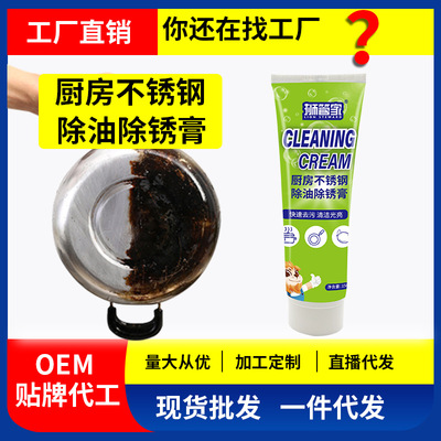 批发狮管家软管去污乳 不锈钢清洁乳清洁膏锅底除黑除垢厨房去油|ru