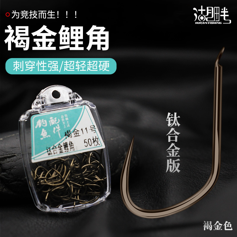 Boxed titanium alloy brown gold carp angle hook