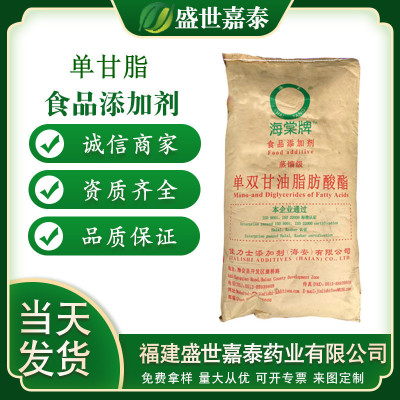 Xiamen goods in stock supply Mono glycerol Fat distillation monoglyceride Emulsifier Food grade