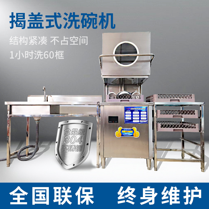 学校酒店食堂提拉式洗碗机一体式小型刷碗机商用立式消毒全自动揭