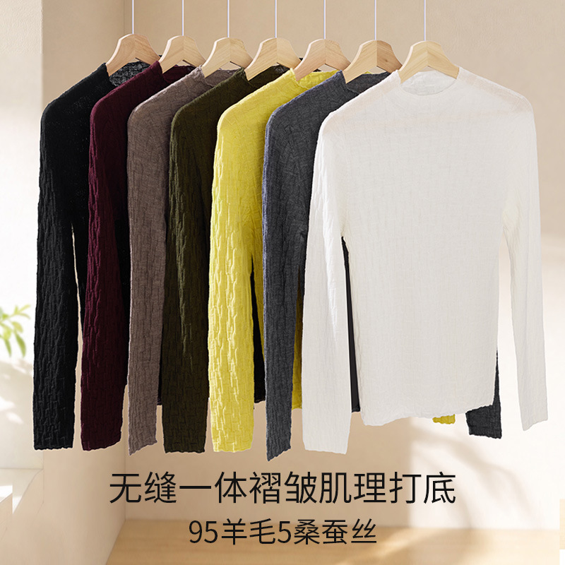无缝一体羊毛桑蚕丝打底衫女褶皱肌理半高领长袖针织衫修身内搭秋