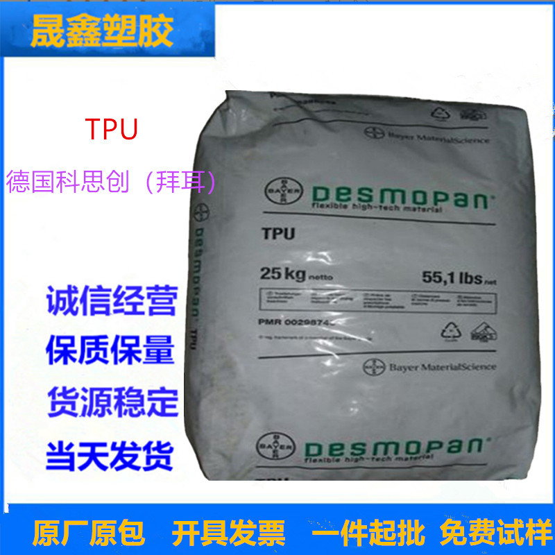 TPU 德国科思创（拜耳） 9392AU 注塑级 挤出级 耐水解 阻燃级