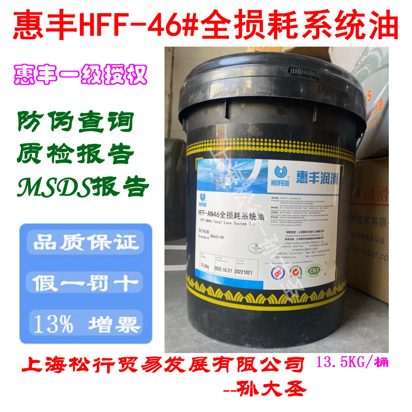 上海惠丰HFF-AN46号全损耗系统油46#机械油全损耗机械油