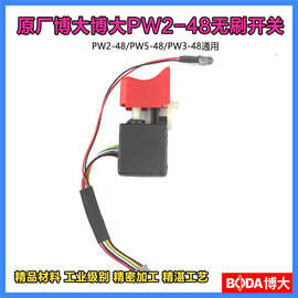 原厂博大银箭雷利PW1/2/3/5-48F冲击电动扳手无刷开关锂电配件