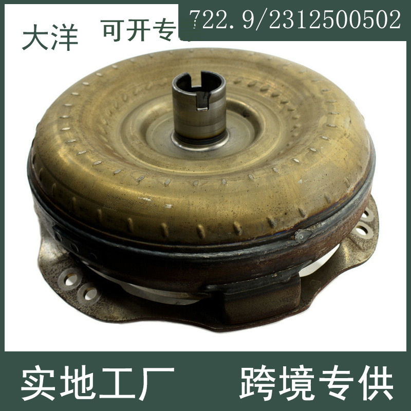 For Mercedes S-Class automatic transmission torque converter 722.9 2312500502 For Mercedes S-Class automatic transmission torque converter 722.9 2312500502