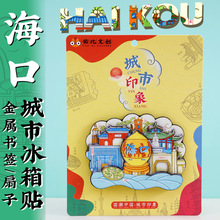 文创海南省博物馆海口五公祠琼台书院观海台钟楼特色冰箱贴纪念品